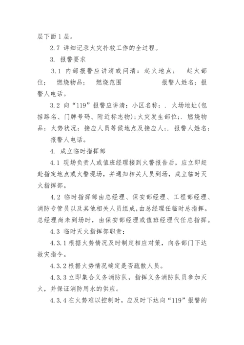 消防应急预案范文.docx