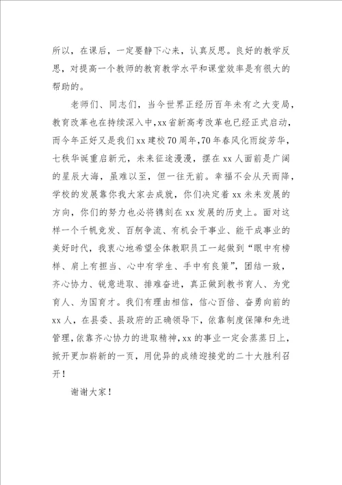 XX校长在新学年教职工大会上的讲话