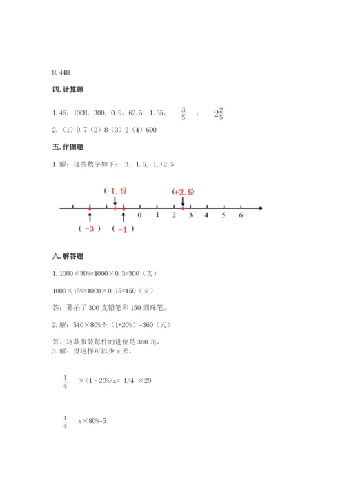 冀教版六年级下册期末真题卷附答案【完整版】.docx