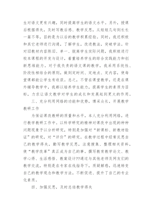 高中语文教师随笔范文（精选10篇）.docx