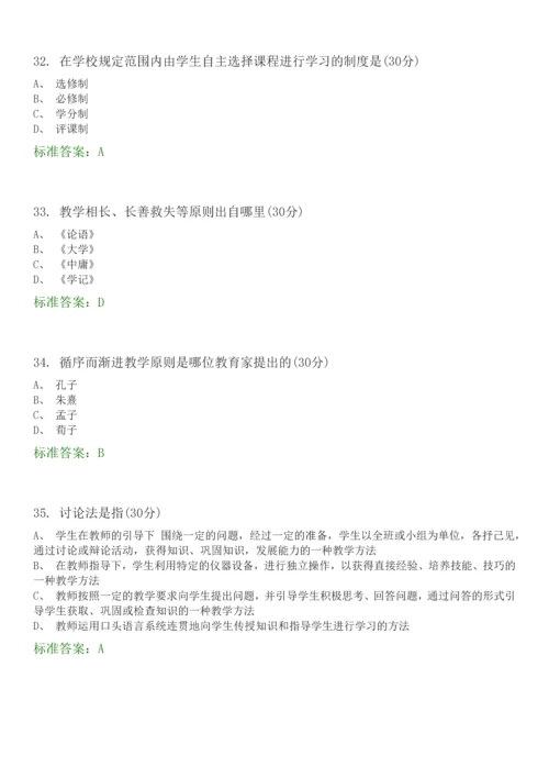 高等教育学-选择题题库.docx