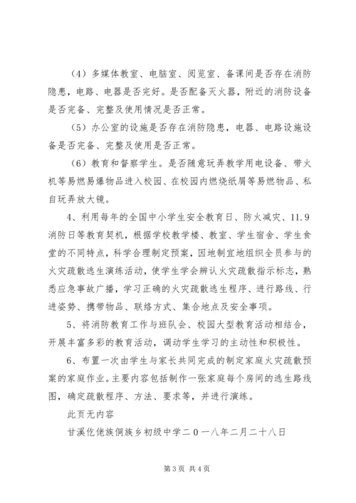 甘溪中学XX年消防安全工作计划.docx