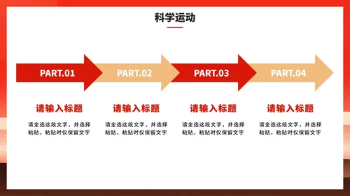 红色渐变风剪影全民健身日体育运动PPT模板