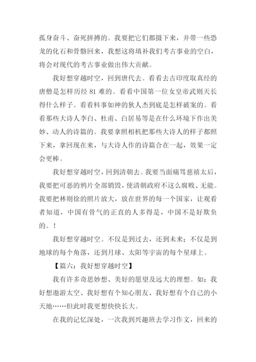 我好想什么作文.docx