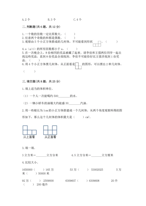 人教版五年级下册数学期中测试卷含答案【实用】.docx