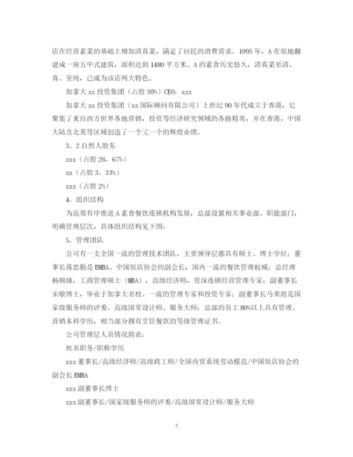 精编之关于融资计划书模板.docx