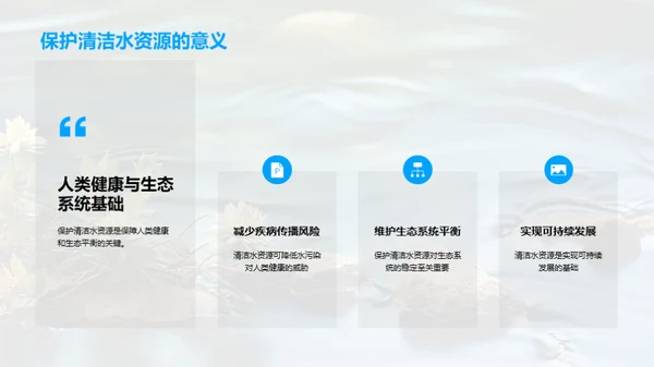 水污治理：我们的责任