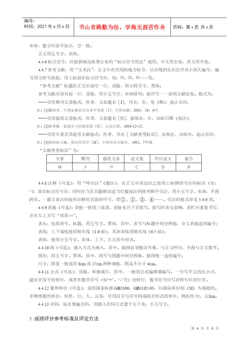 湖南科技大学毕业设计(论文)工作规范.docx