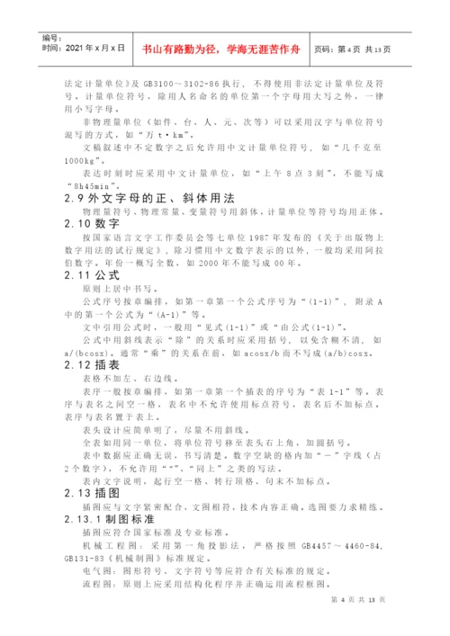 广东技术师范学院计算机科学学院毕业论文写作规范.docx