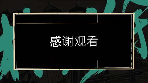 黑绿色简约风人物介绍PPT模板