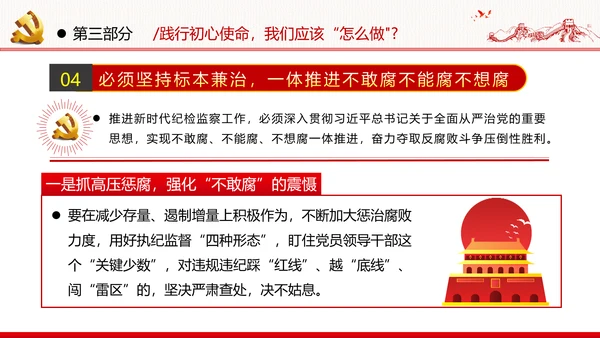 2020做忠诚有信念担当纪检监察干部党课