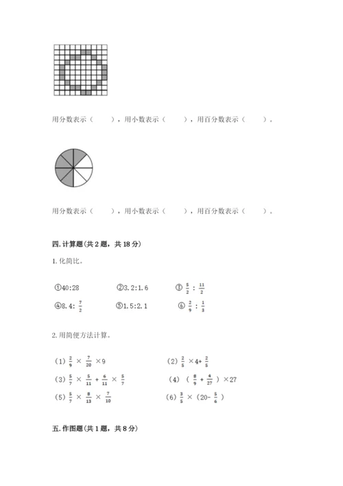 小学数学六年级上册期末卷（原创题）.docx