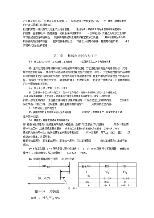 《机械制造学》作业(答案)