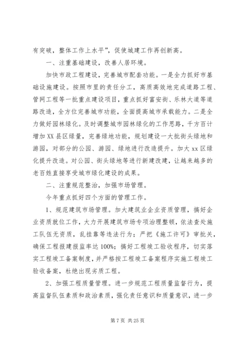 建设局工作计划 (5).docx