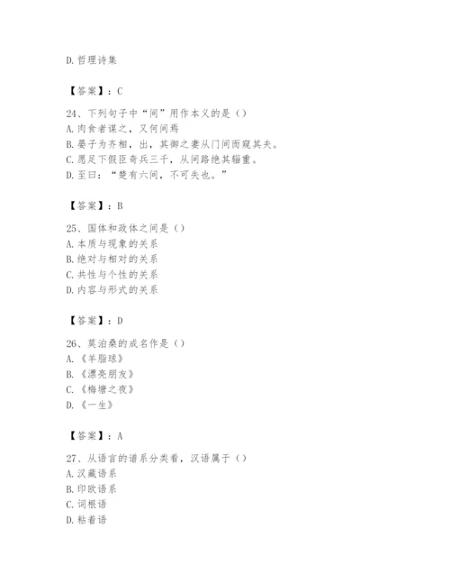 2024年国家电网招聘之文学哲学类题库及1套完整答案.docx
