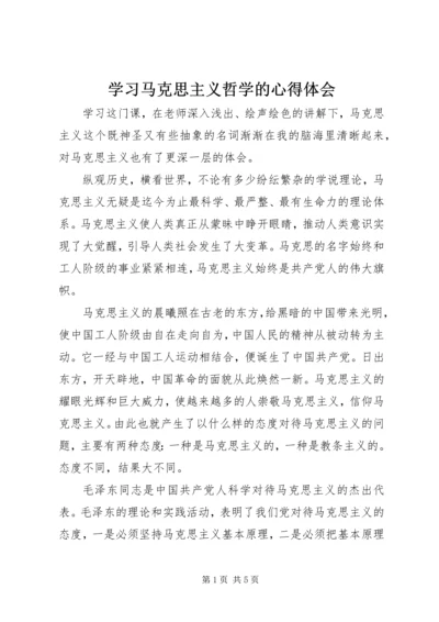 学习马克思主义哲学的心得体会.docx