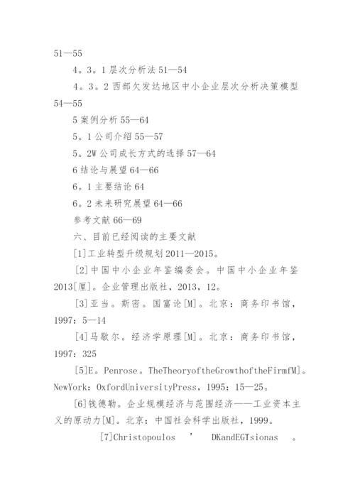 写企业管理研究生论文开题报告.docx
