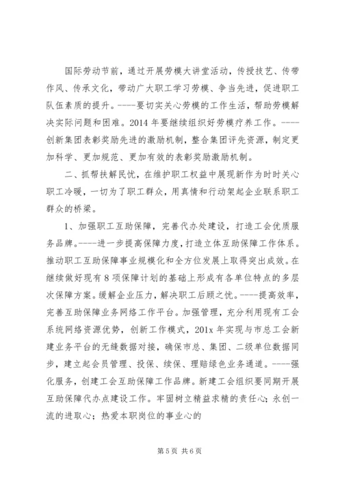燃气集团的工会工作计划.docx