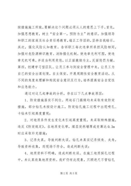 观看《烟草行业安全事故警示教育片》有感(侯海哲)大全 (5).docx