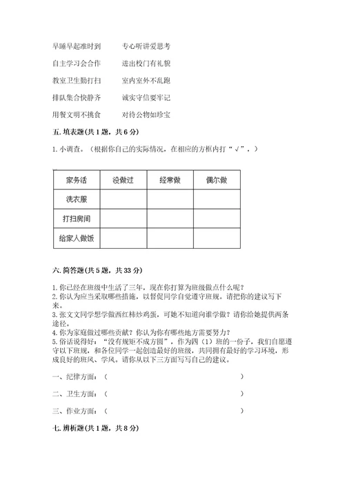 2022部编版道德与法治四年级上册期中测试卷完美版