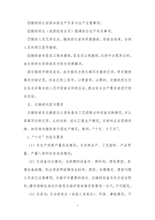 班组交接管理制度4篇.docx