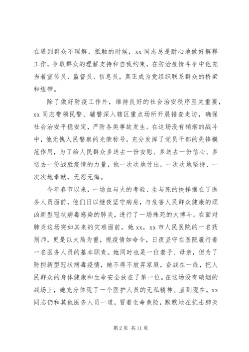 众志成城，抗击疫情20XX年事迹材料6篇.docx