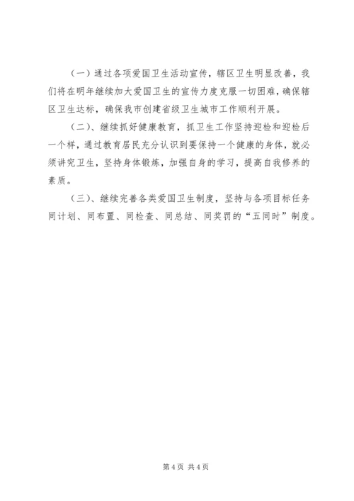 小议关于如何创建省级卫生城市的报告.docx