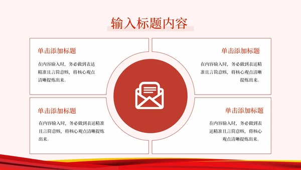 红色党政风中国风的PPT模板