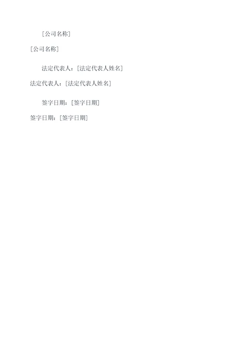 市场部战略合作协议模板
