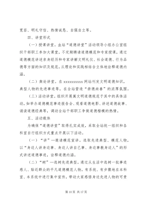 道德讲堂建设实施方案 (6).docx