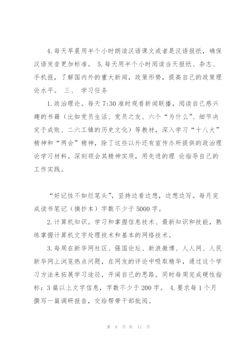 个人学习计划.docx