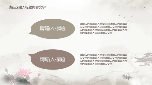 淡雅古韵水墨中国风ppt动态模板