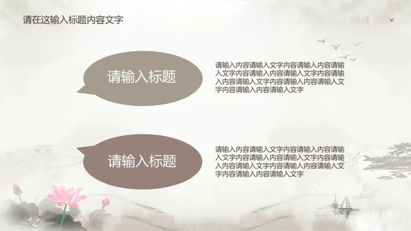 淡雅古韵水墨中国风ppt动态模板