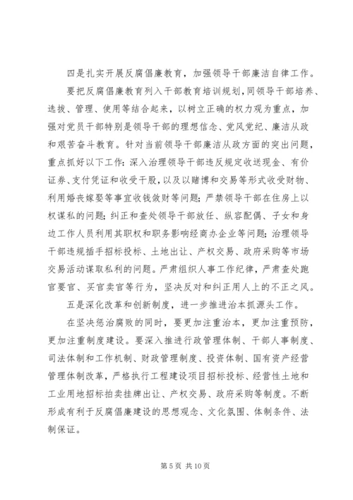 县委书记在党风廉政建设会议上的讲话.docx