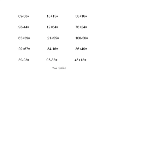 二年级100以内加减法口算题1000道A4直接打印