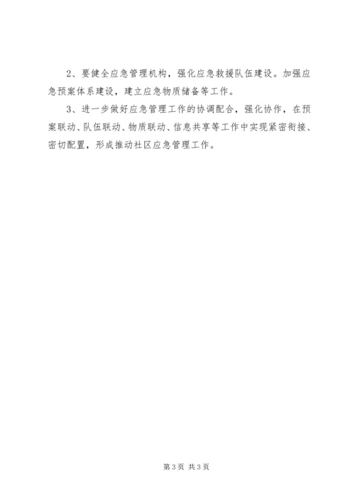 应急管理的工作计划范文.docx