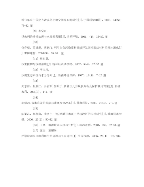 【精编】《安全管理论文》之论土地沙漠化的危害及治理方法.docx