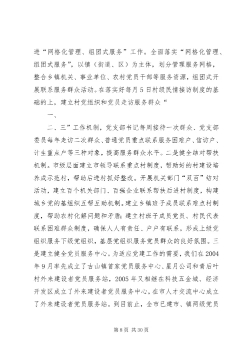 浅谈如何加强和改进工程项目部的党建工作 (4).docx