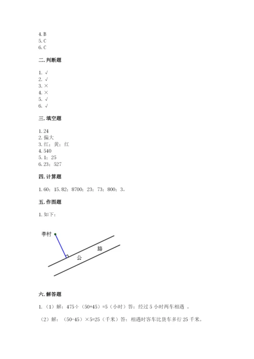 苏教版四年级上册数学期末测试卷及1套参考答案.docx