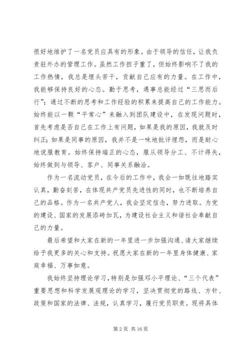 流动党员思想汇报 (3).docx