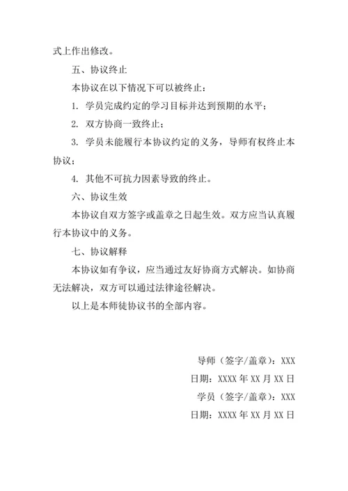 师徒协议书合同模板