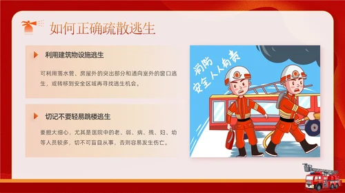 红色卡通企业医院消防安全培训学习警惕火灾消防日宣传PPT模板全国消防日