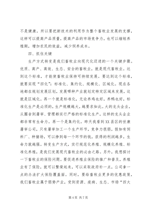 副市长在全市畜牧水产工作会议上的讲话.docx