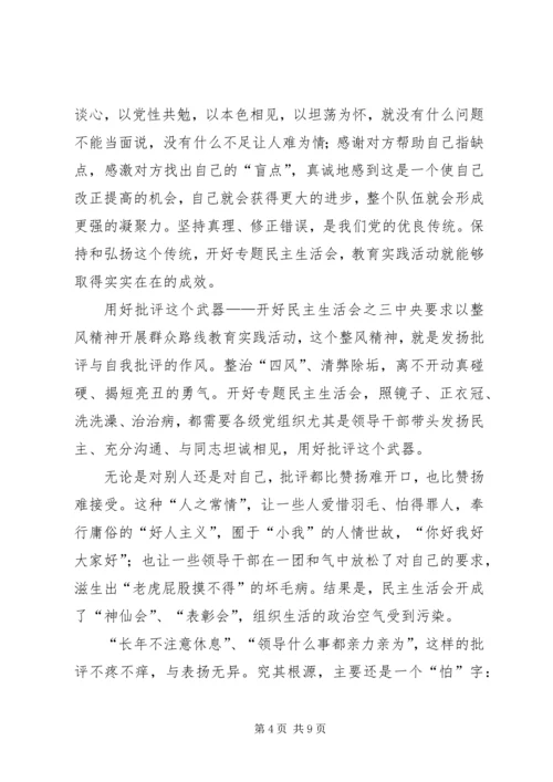 如何开好领导班子民主生活会 (5).docx