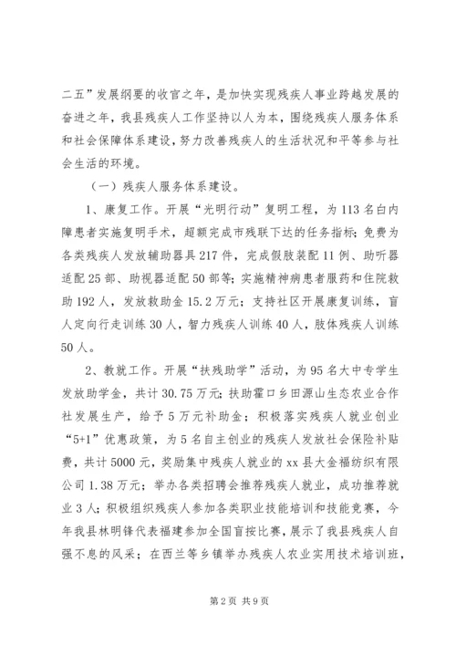乡镇残联年度工作总结及工作思路.docx
