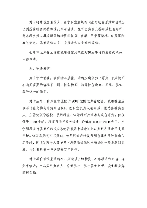 医院后勤物资内控管理办法