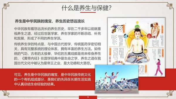 养生知识与健康管理PPT模板