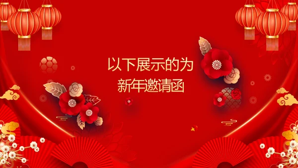 新年快乐电子贺卡2023兔年拜年PPT