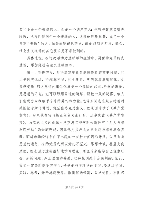 必须加强共产党员的社会主义道德修养教育 (5).docx