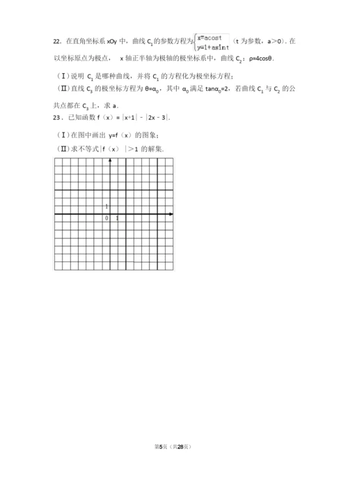 2016高考全国1数学试卷及解析.docx